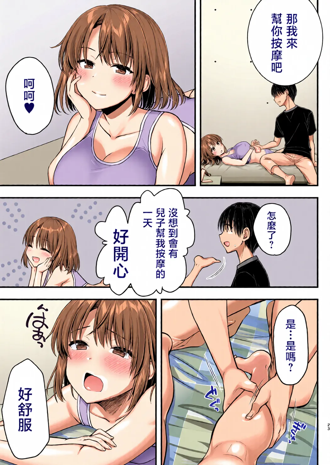 全彩 こんなスケベな体で母親は無理だろ!無防備すぎる母で抜きまくる日々