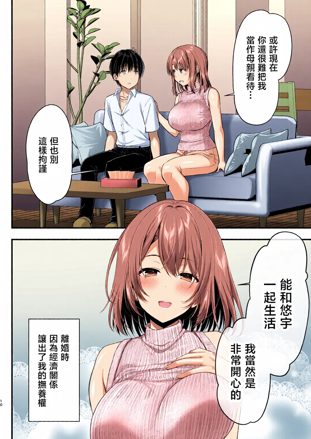 全彩 こんなスケベな体で母親は無理だろ!無防備すぎる母で抜きまくる日々