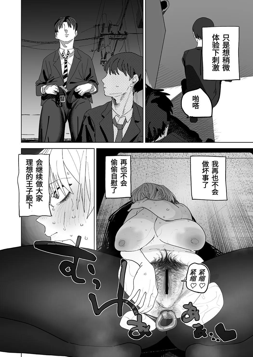 身材邋遢的王子殿下水濑莲想要自慰