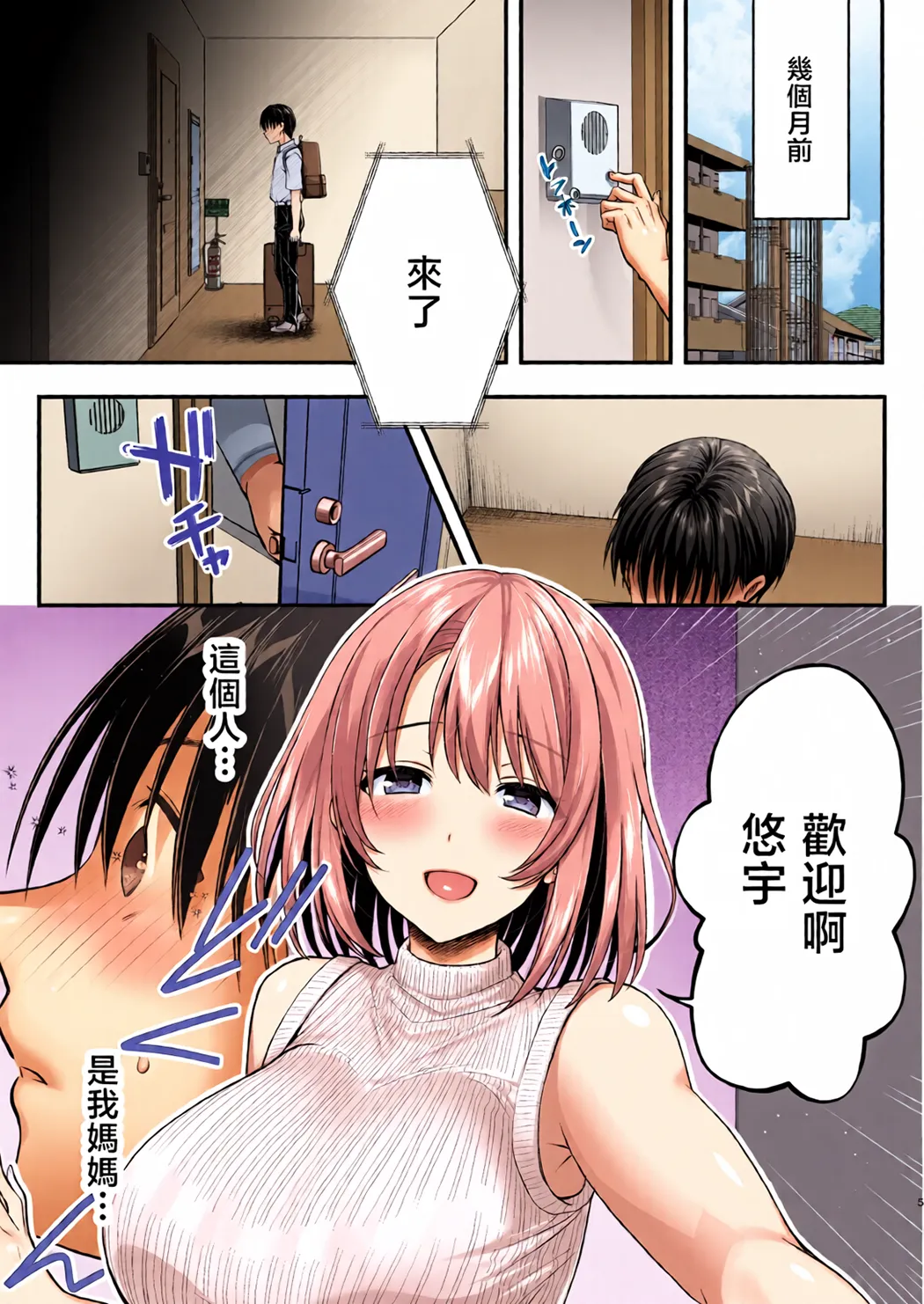全彩 こんなスケベな体で母親は無理だろ!無防備すぎる母で抜きまくる日々