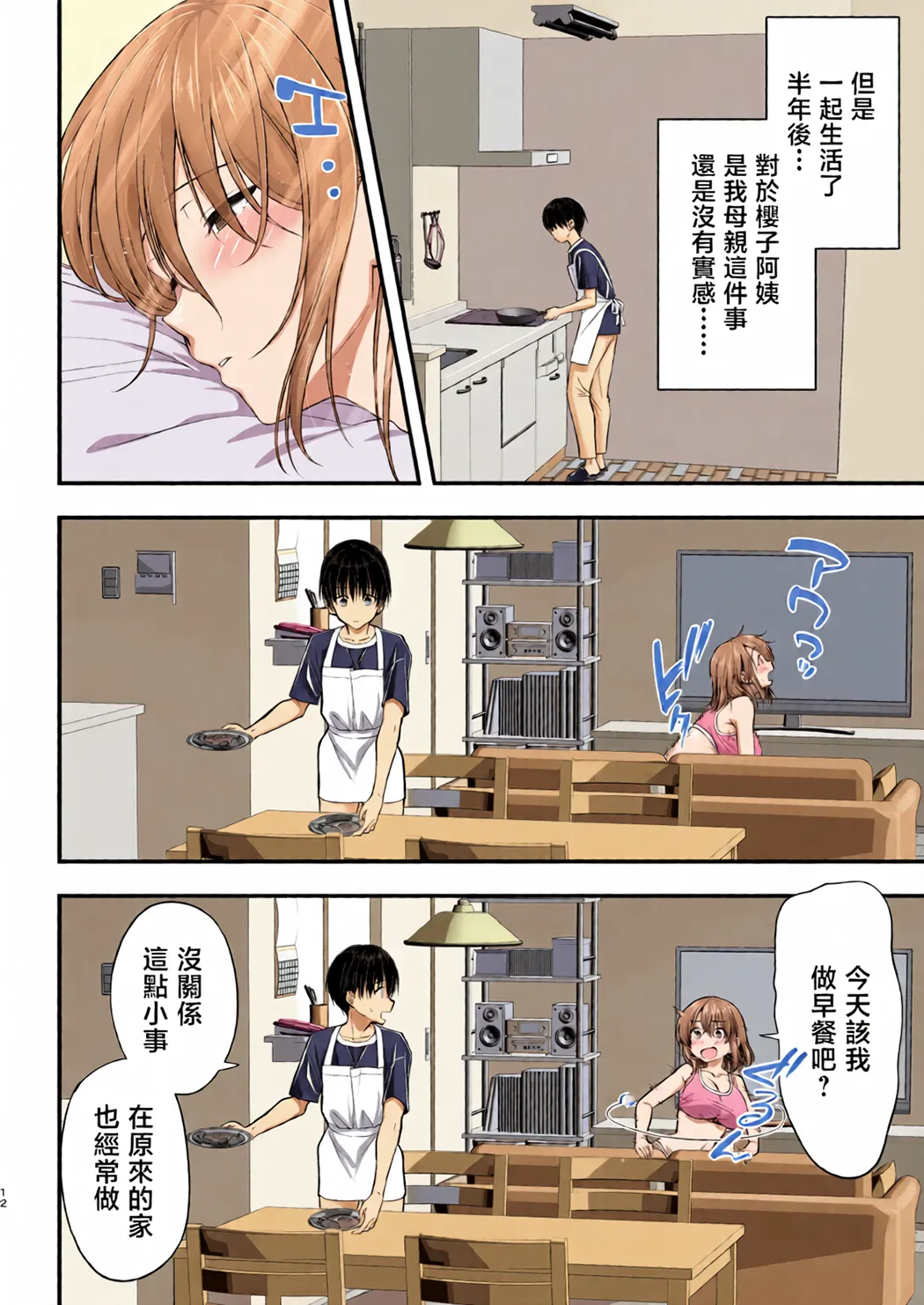 全彩 こんなスケベな体で母親は無理だろ!無防備すぎる母で抜きまくる日々