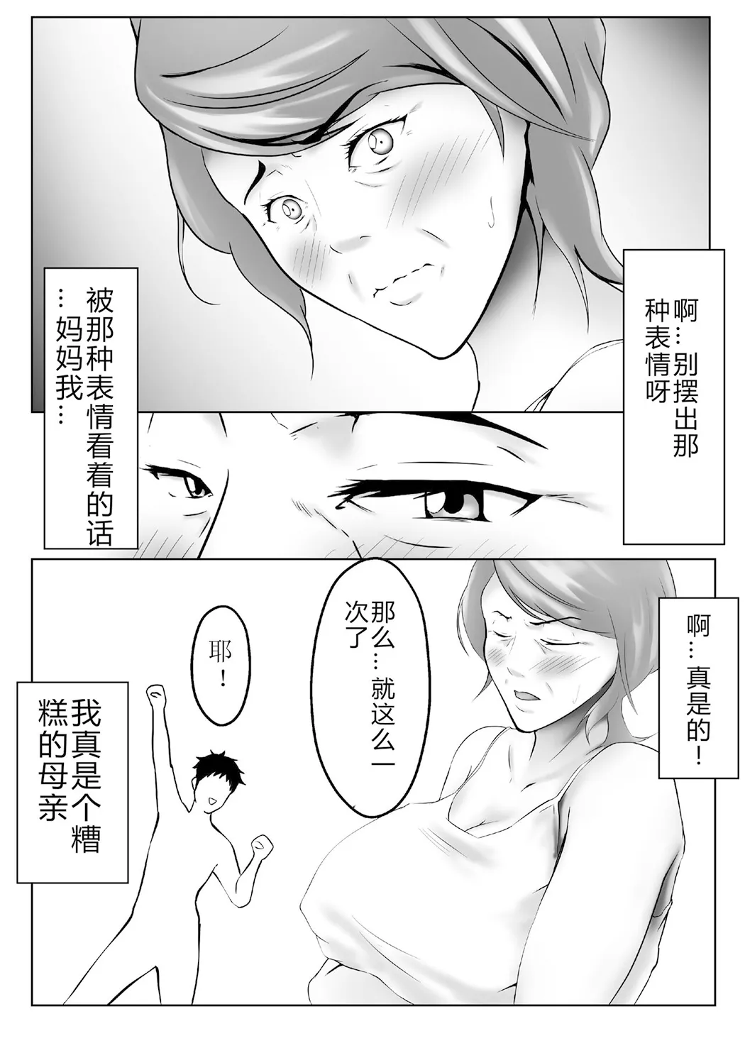 母は女でした