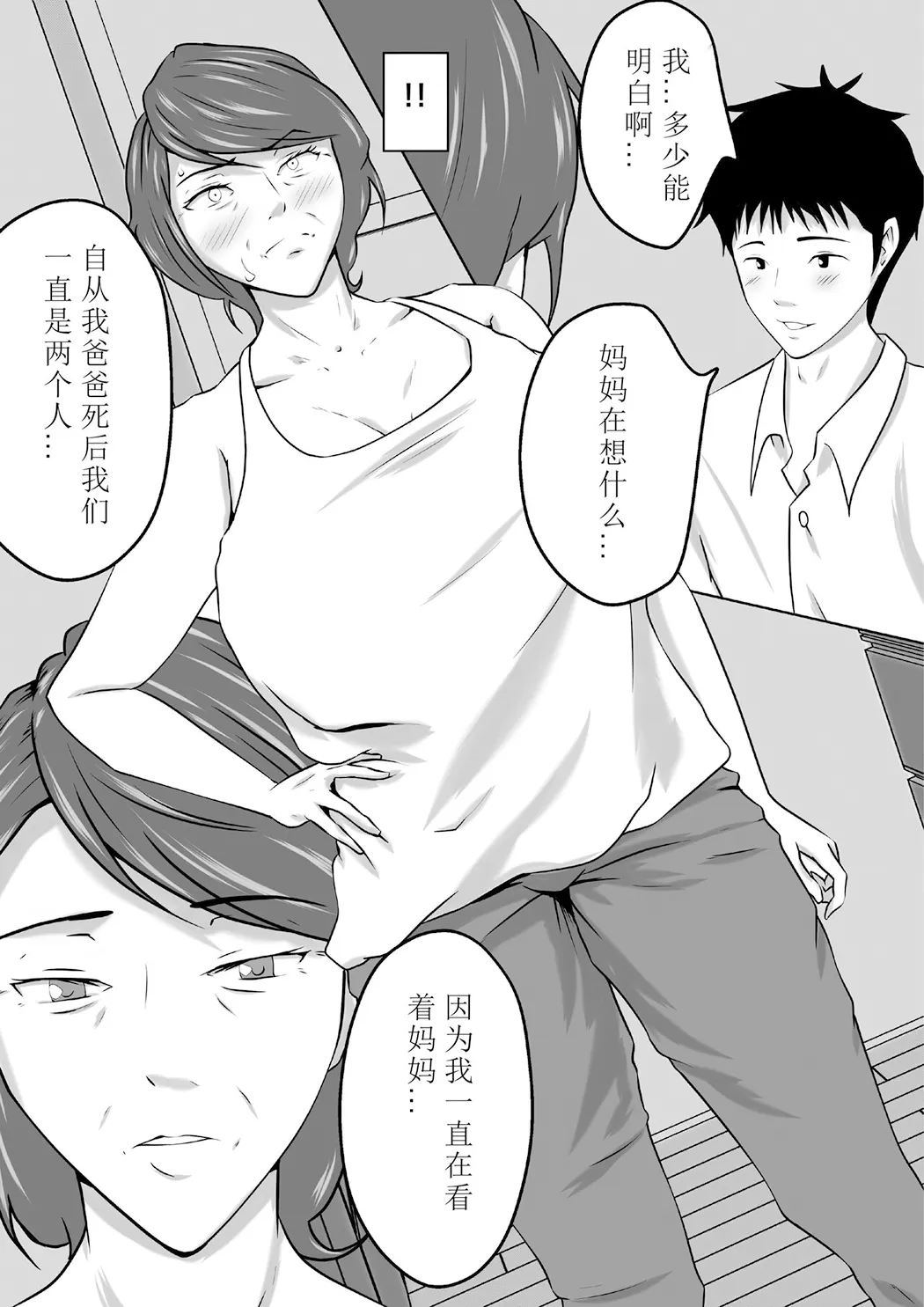 母は女でした