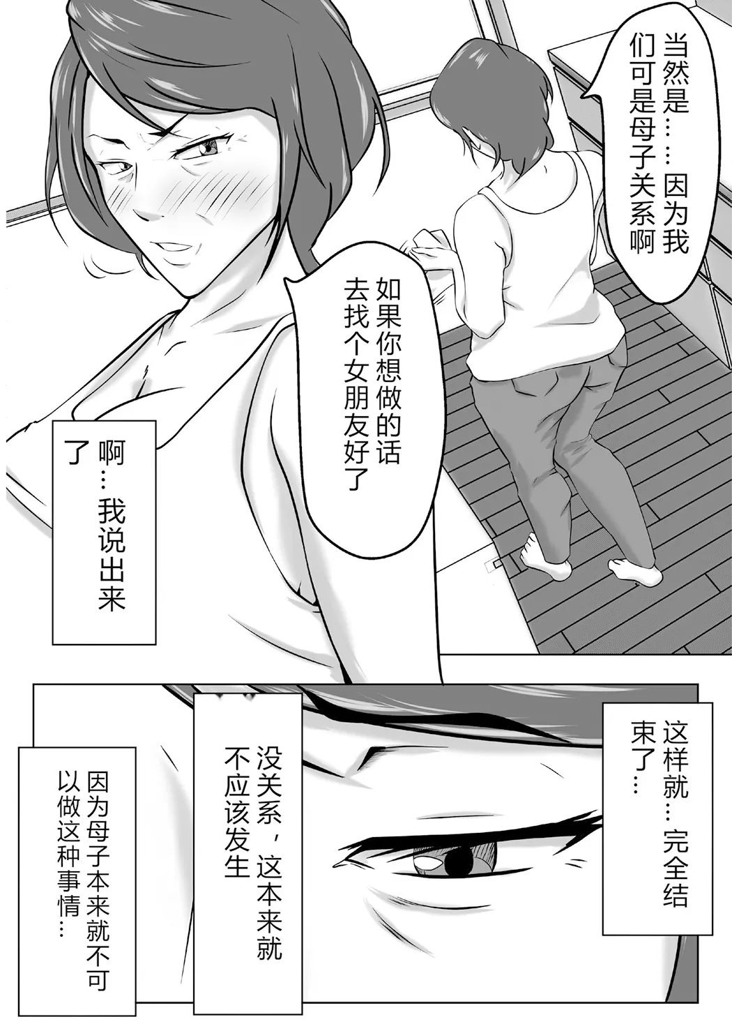 母は女でした