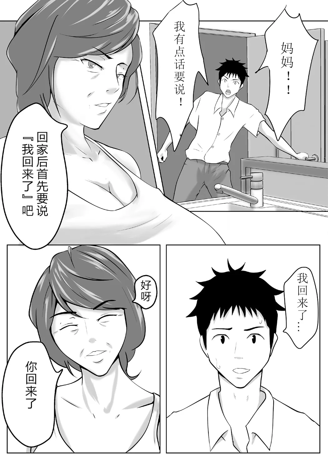 母は女でした