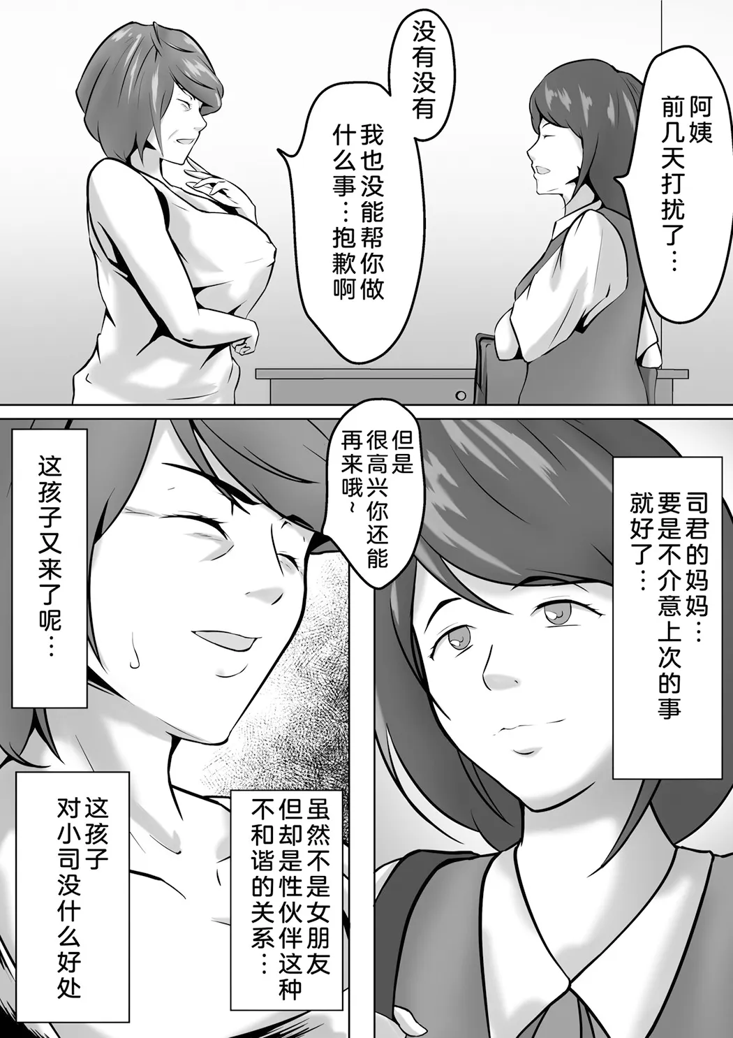 母は女でした