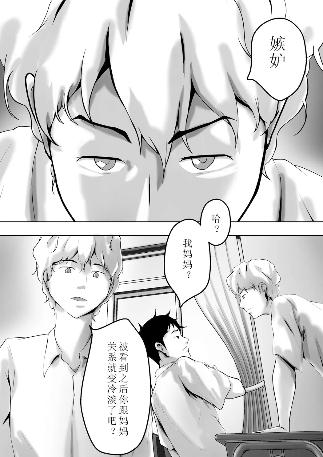 母は女でした