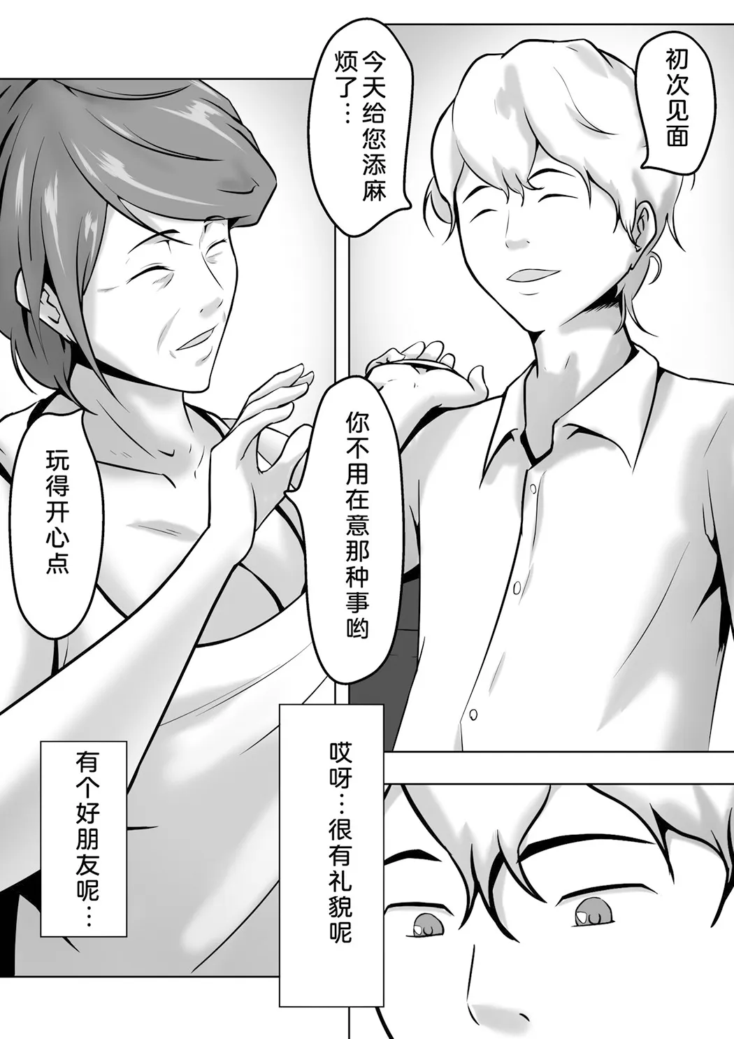 母は女でした