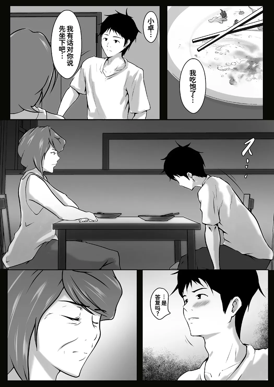 母は女でした