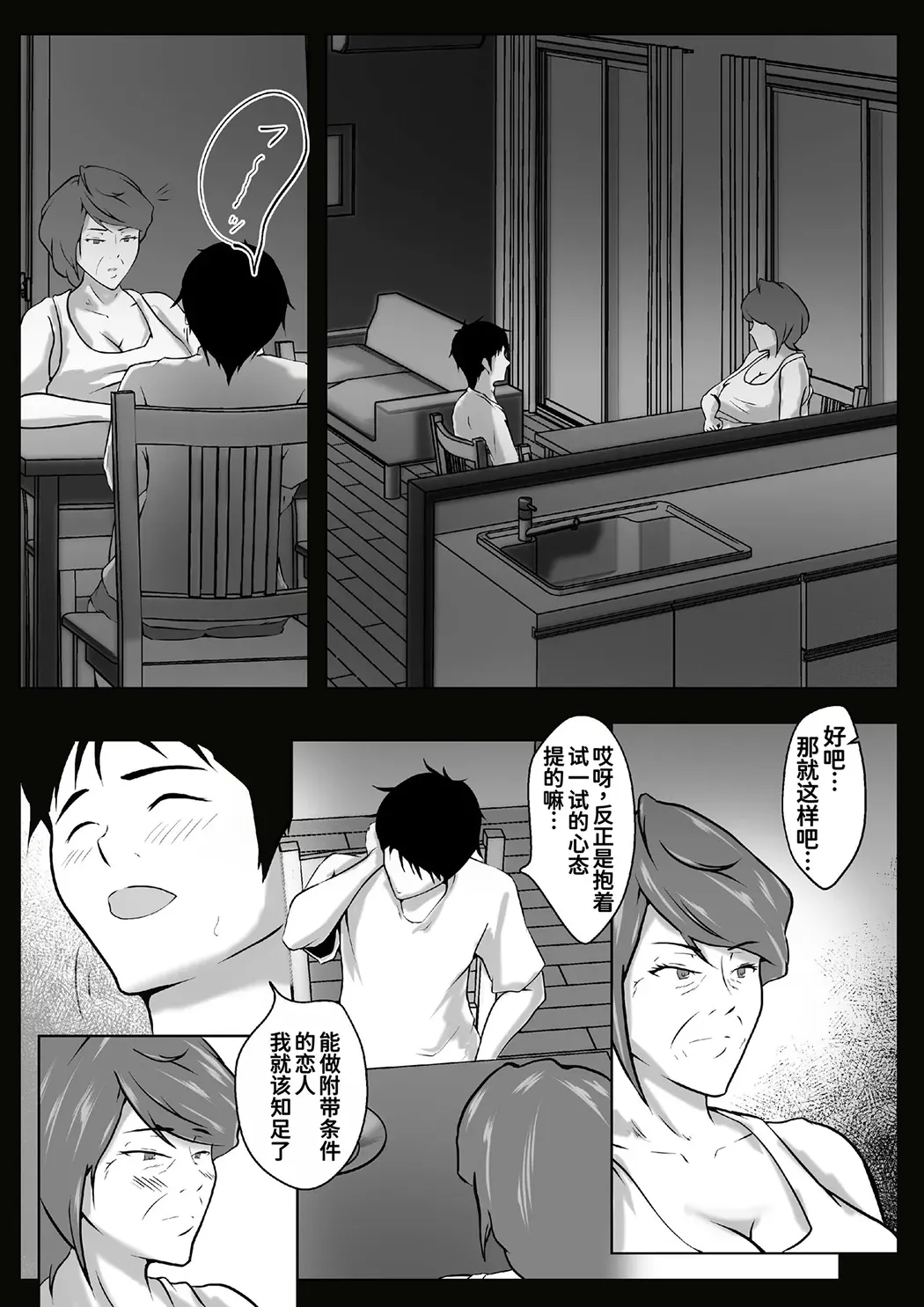 母は女でした