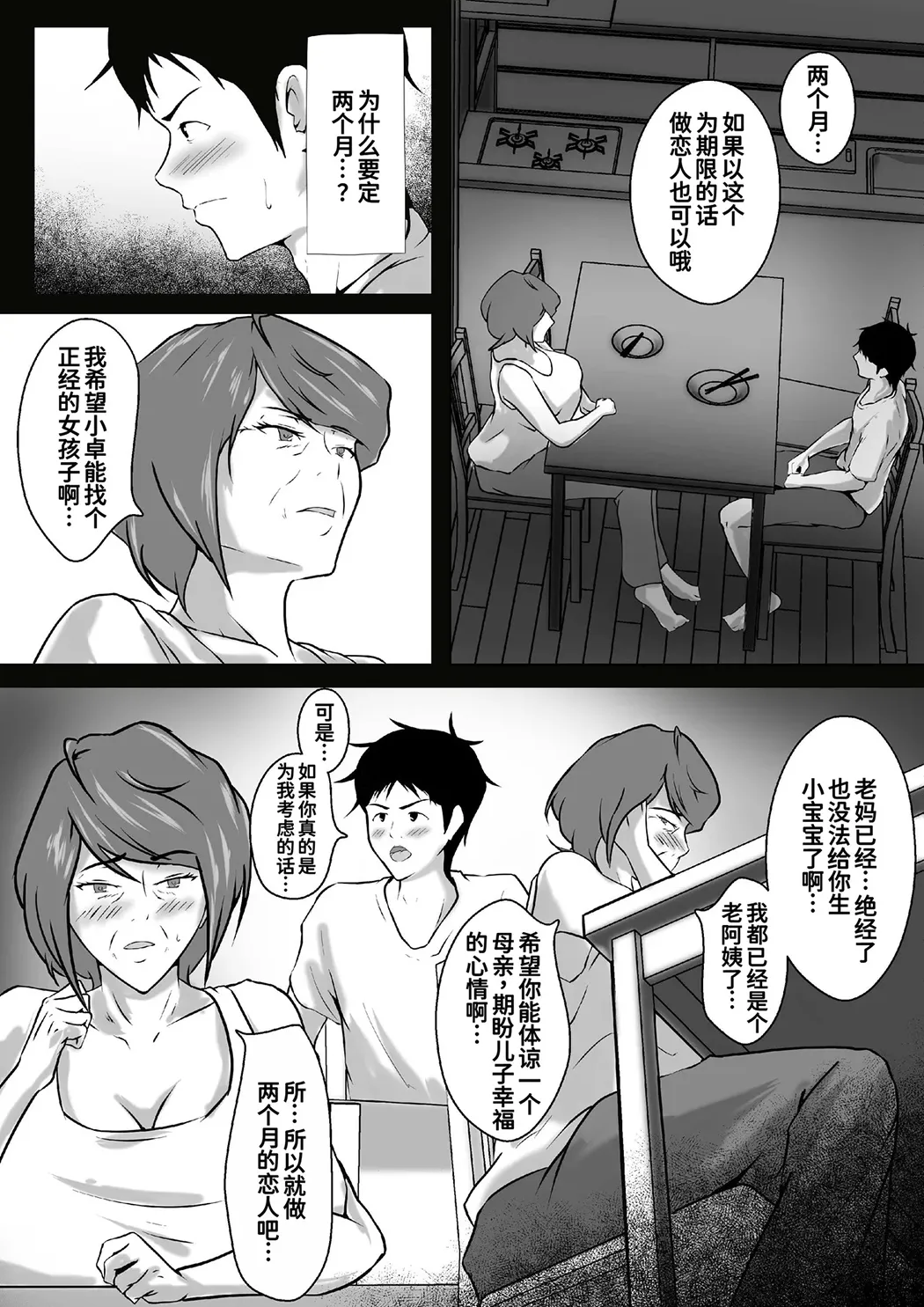 母は女でした