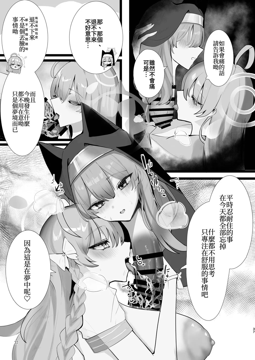 Dick Neck Mix! 4 ブルアカ中心 首チンコ合同誌 Vol.4