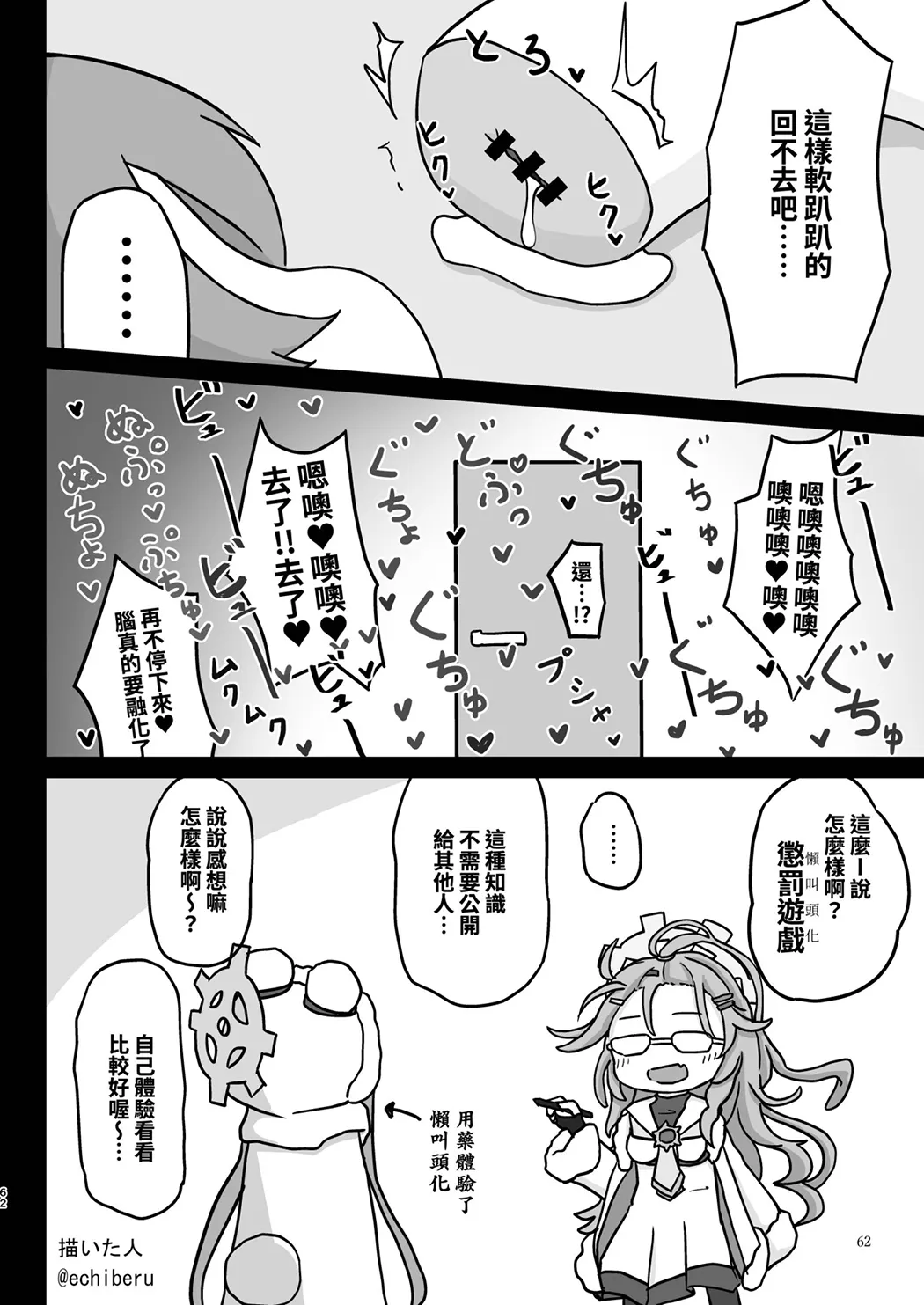 Dick Neck Mix! 4 ブルアカ中心 首チンコ合同誌 Vol.4
