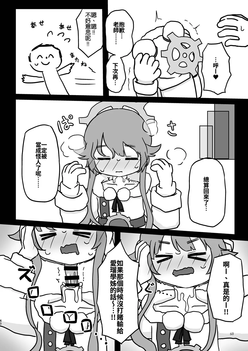 Dick Neck Mix! 4 ブルアカ中心 首チンコ合同誌 Vol.4