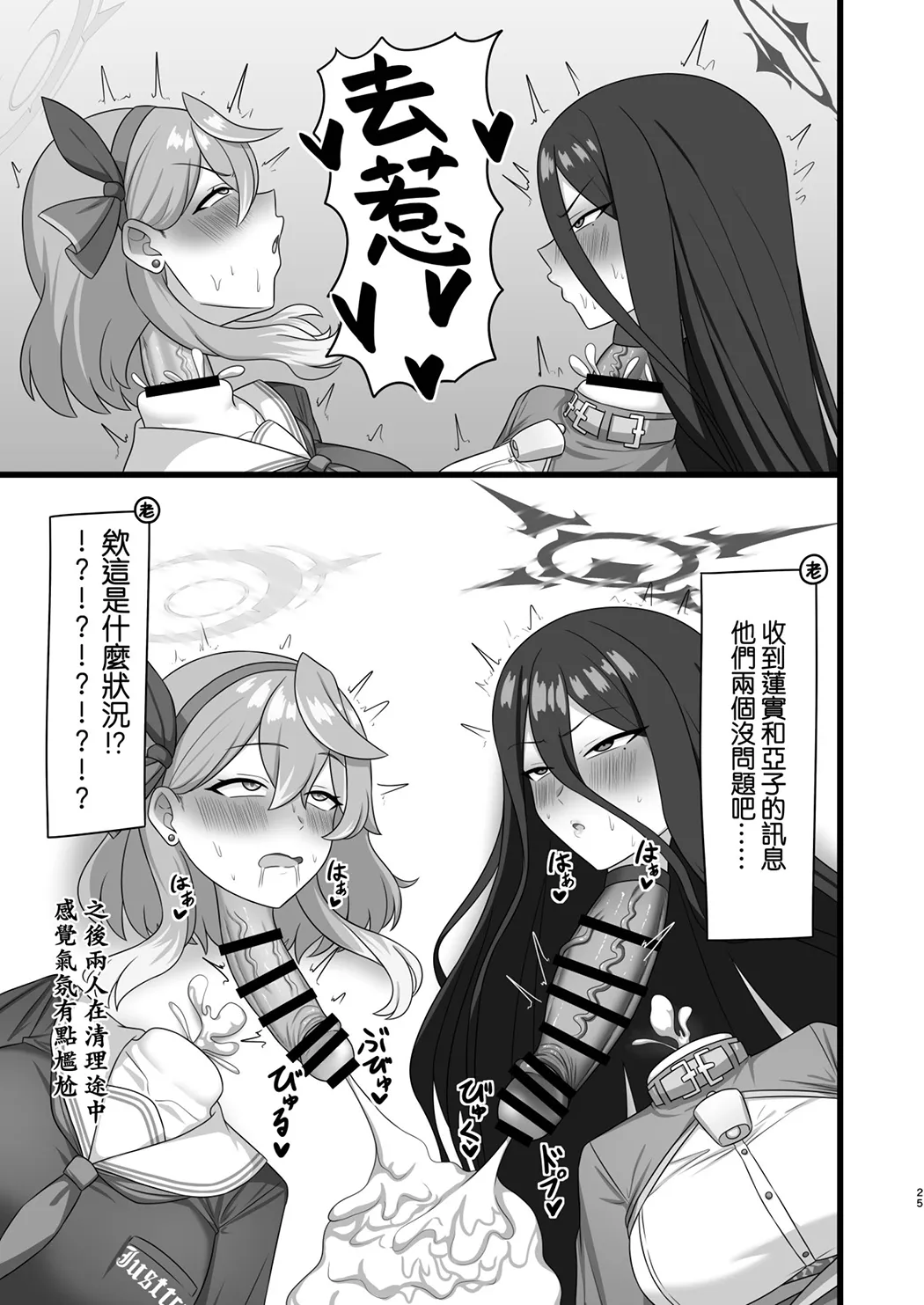 Dick Neck Mix! 4 ブルアカ中心 首チンコ合同誌 Vol.4