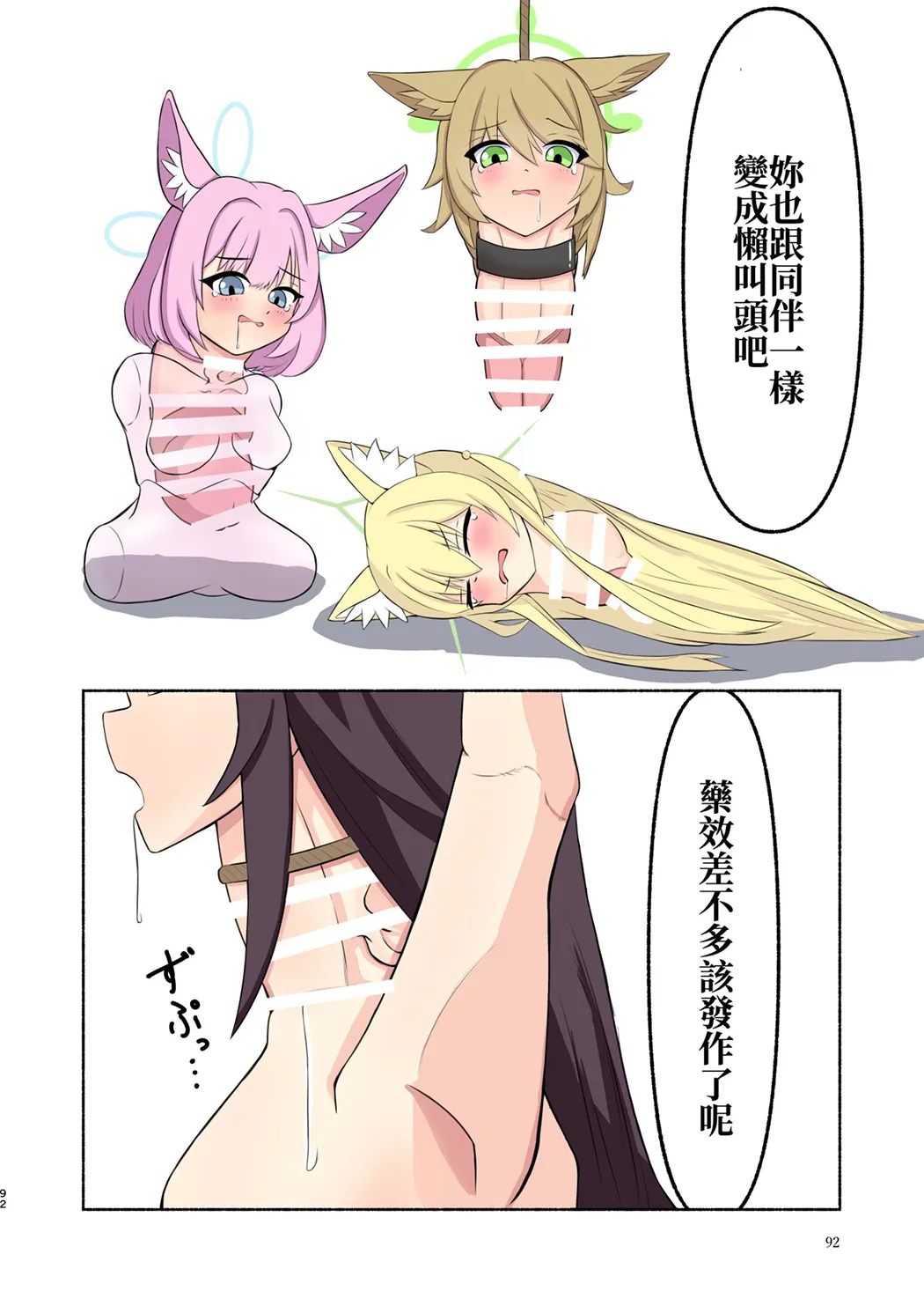 Dick Neck Mix! 4 ブルアカ中心 首チンコ合同誌 Vol.4
