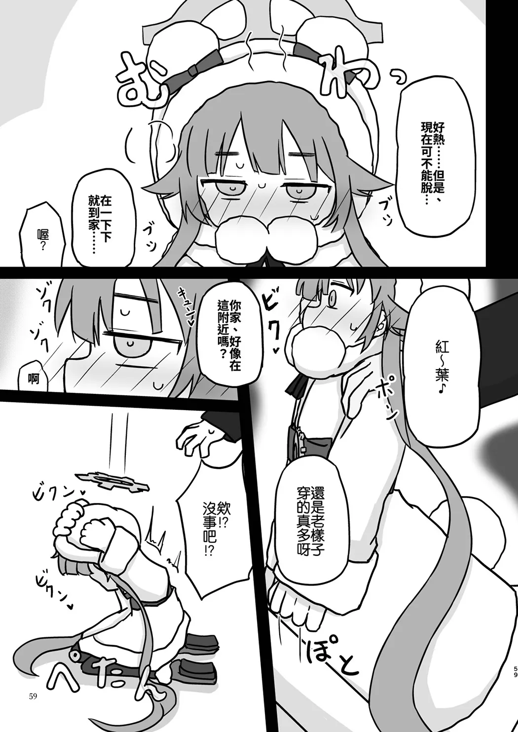 Dick Neck Mix! 4 ブルアカ中心 首チンコ合同誌 Vol.4