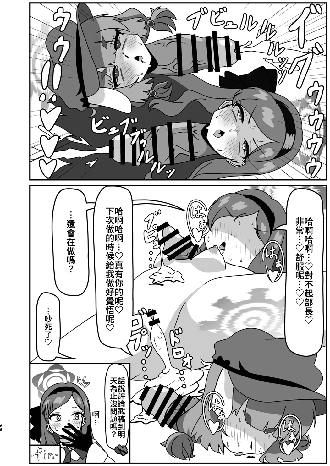 Dick Neck Mix! 4 ブルアカ中心 首チンコ合同誌 Vol.4