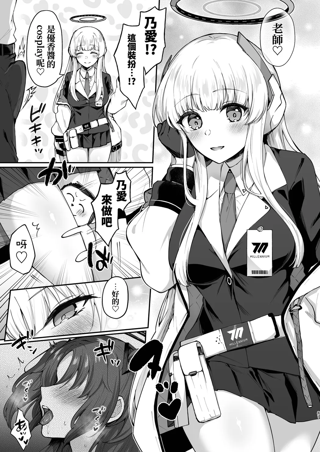 Dick Neck Mix! 4 ブルアカ中心 首チンコ合同誌 Vol.4