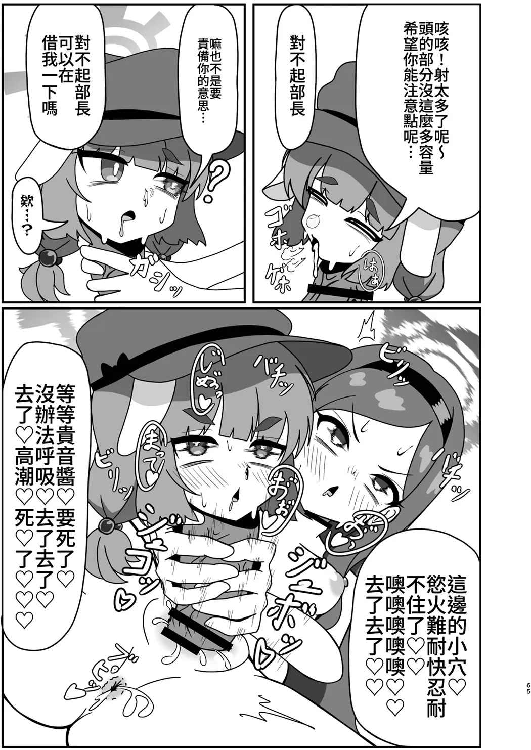 Dick Neck Mix! 4 ブルアカ中心 首チンコ合同誌 Vol.4