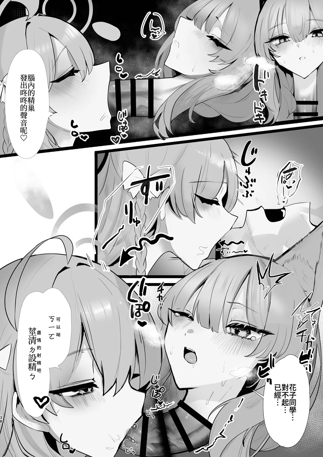 Dick Neck Mix! 4 ブルアカ中心 首チンコ合同誌 Vol.4