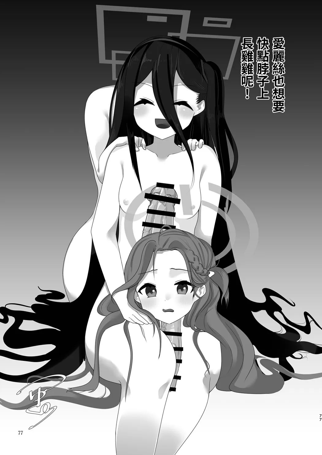 Dick Neck Mix! 4 ブルアカ中心 首チンコ合同誌 Vol.4