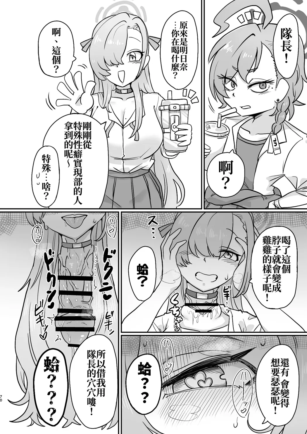 Dick Neck Mix! 4 ブルアカ中心 首チンコ合同誌 Vol.4