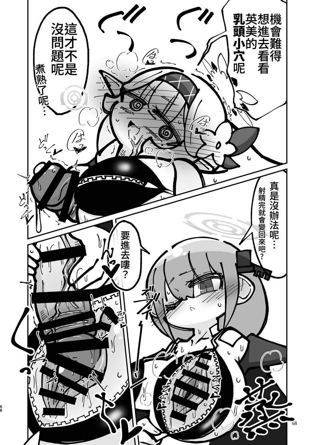 Dick Neck Mix! 4 ブルアカ中心 首チンコ合同誌 Vol.4