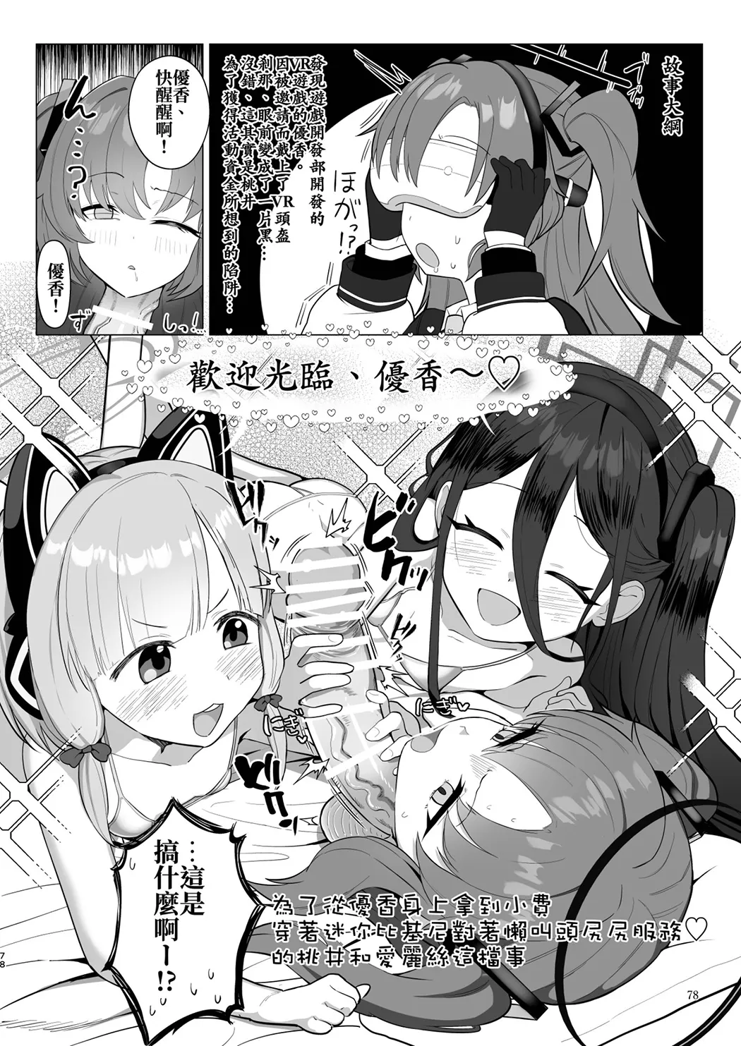 Dick Neck Mix! 4 ブルアカ中心 首チンコ合同誌 Vol.4