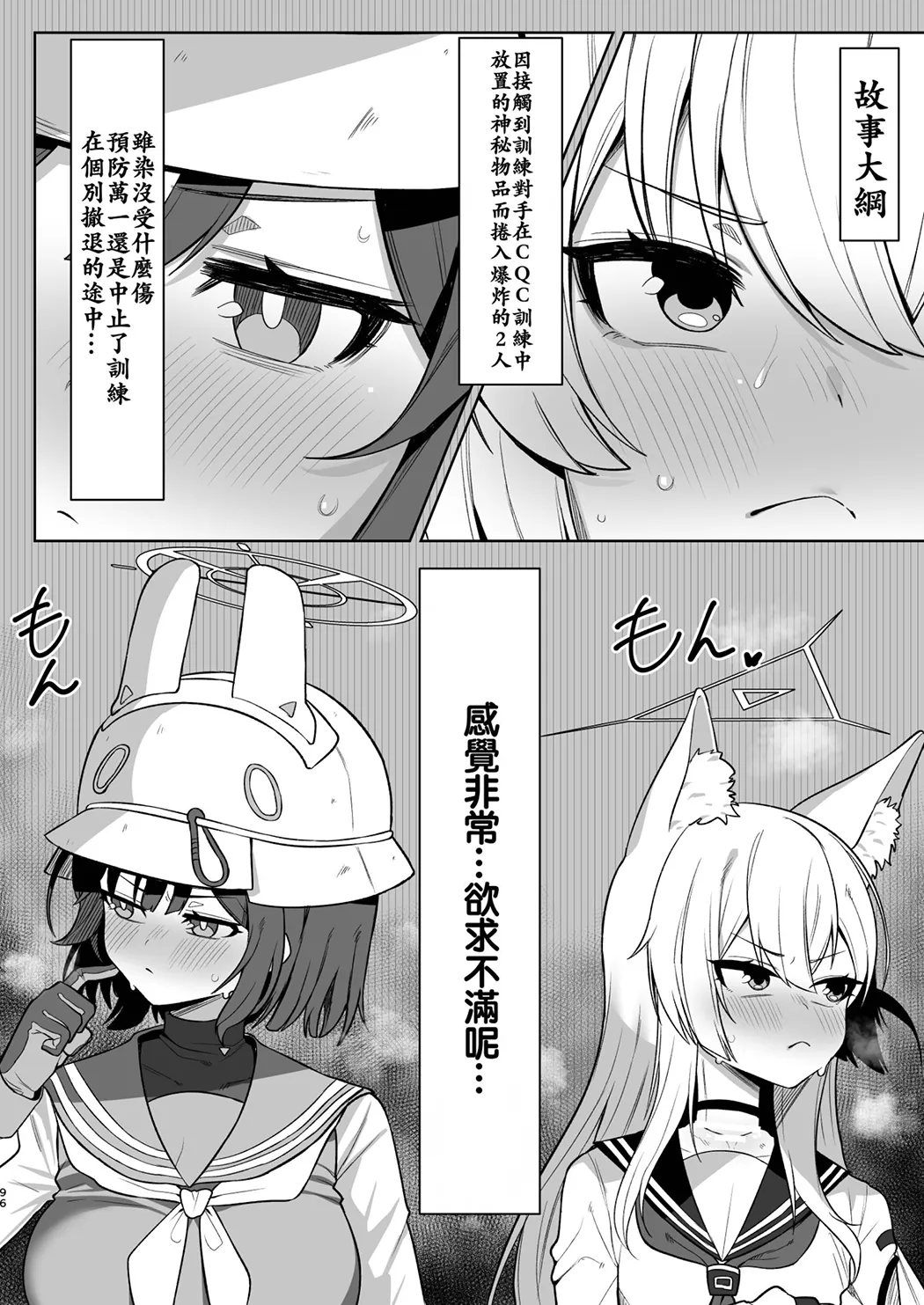 Dick Neck Mix! 4 ブルアカ中心 首チンコ合同誌 Vol.4