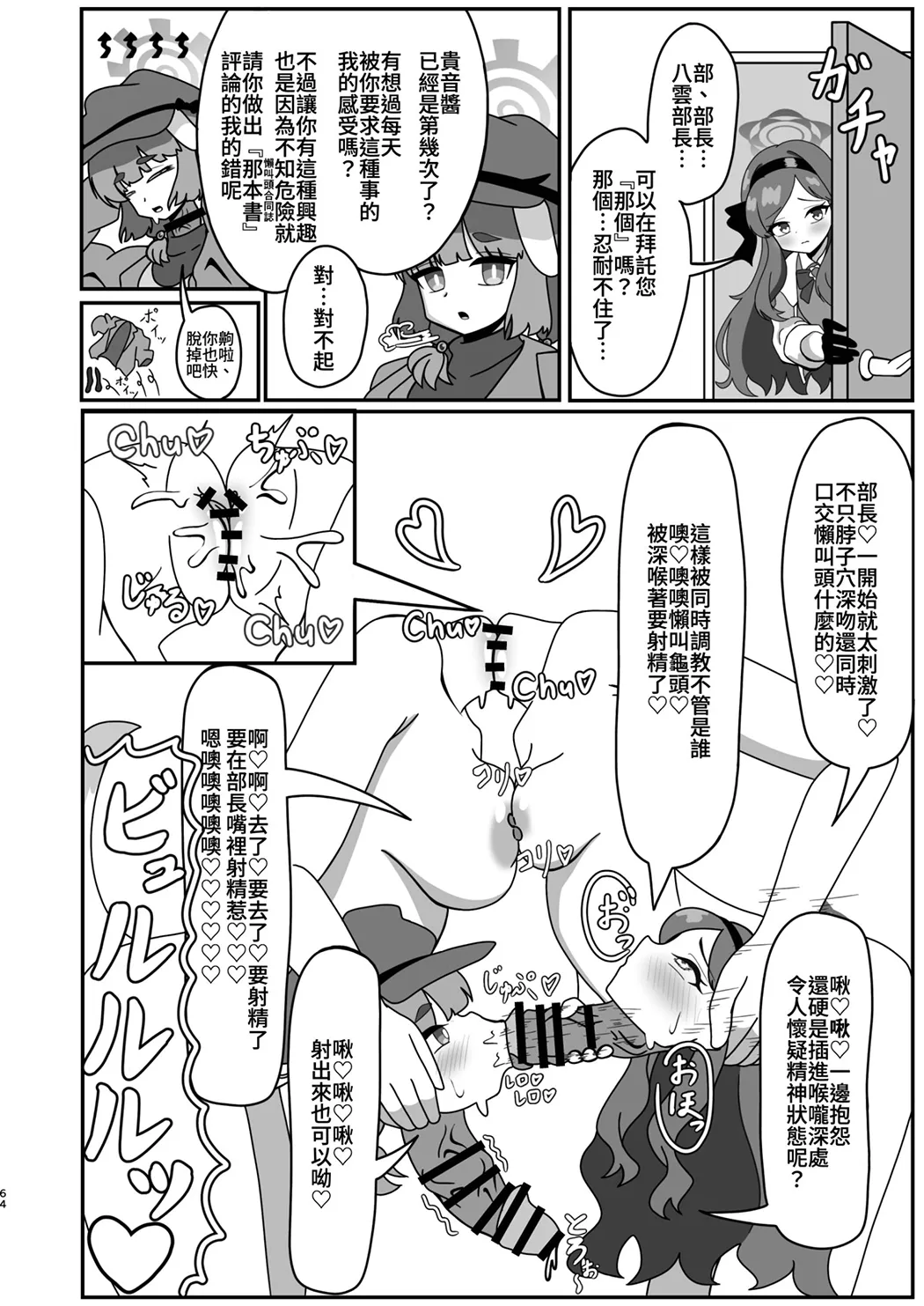 Dick Neck Mix! 4 ブルアカ中心 首チンコ合同誌 Vol.4