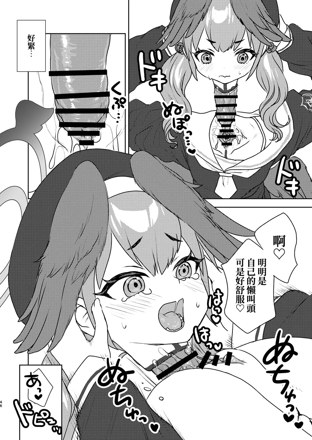 Dick Neck Mix! 4 ブルアカ中心 首チンコ合同誌 Vol.4