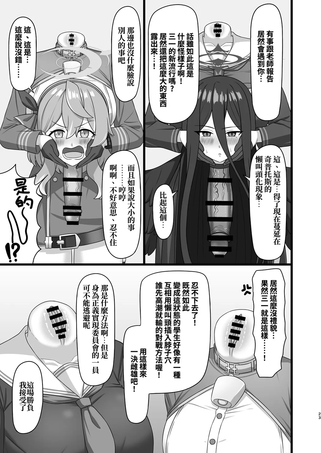 Dick Neck Mix! 4 ブルアカ中心 首チンコ合同誌 Vol.4