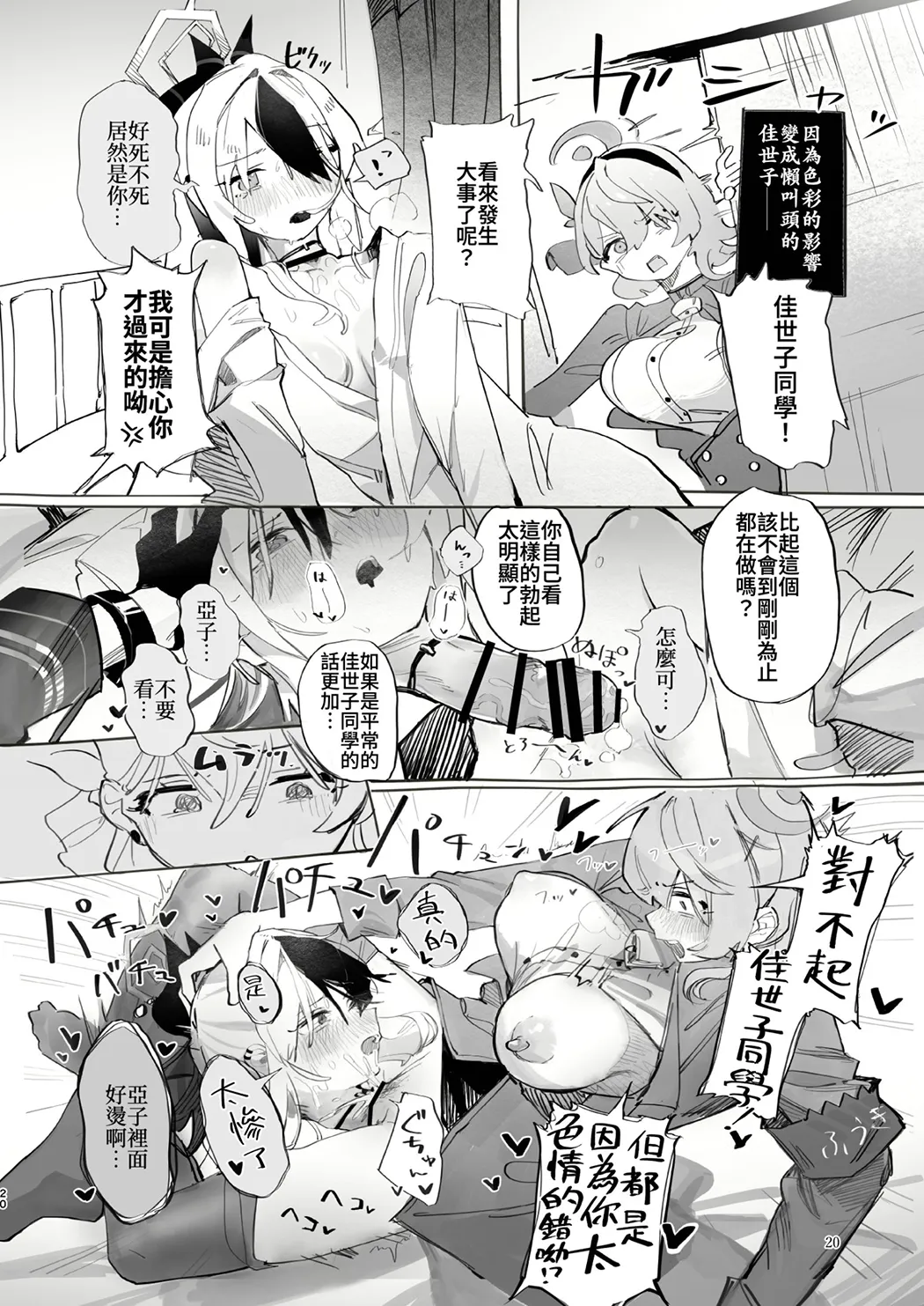 Dick Neck Mix! 4 ブルアカ中心 首チンコ合同誌 Vol.4