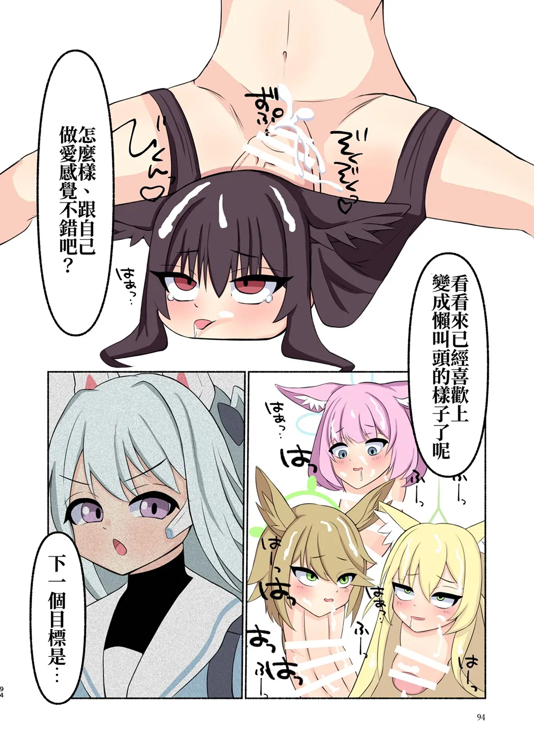 Dick Neck Mix! 4 ブルアカ中心 首チンコ合同誌 Vol.4