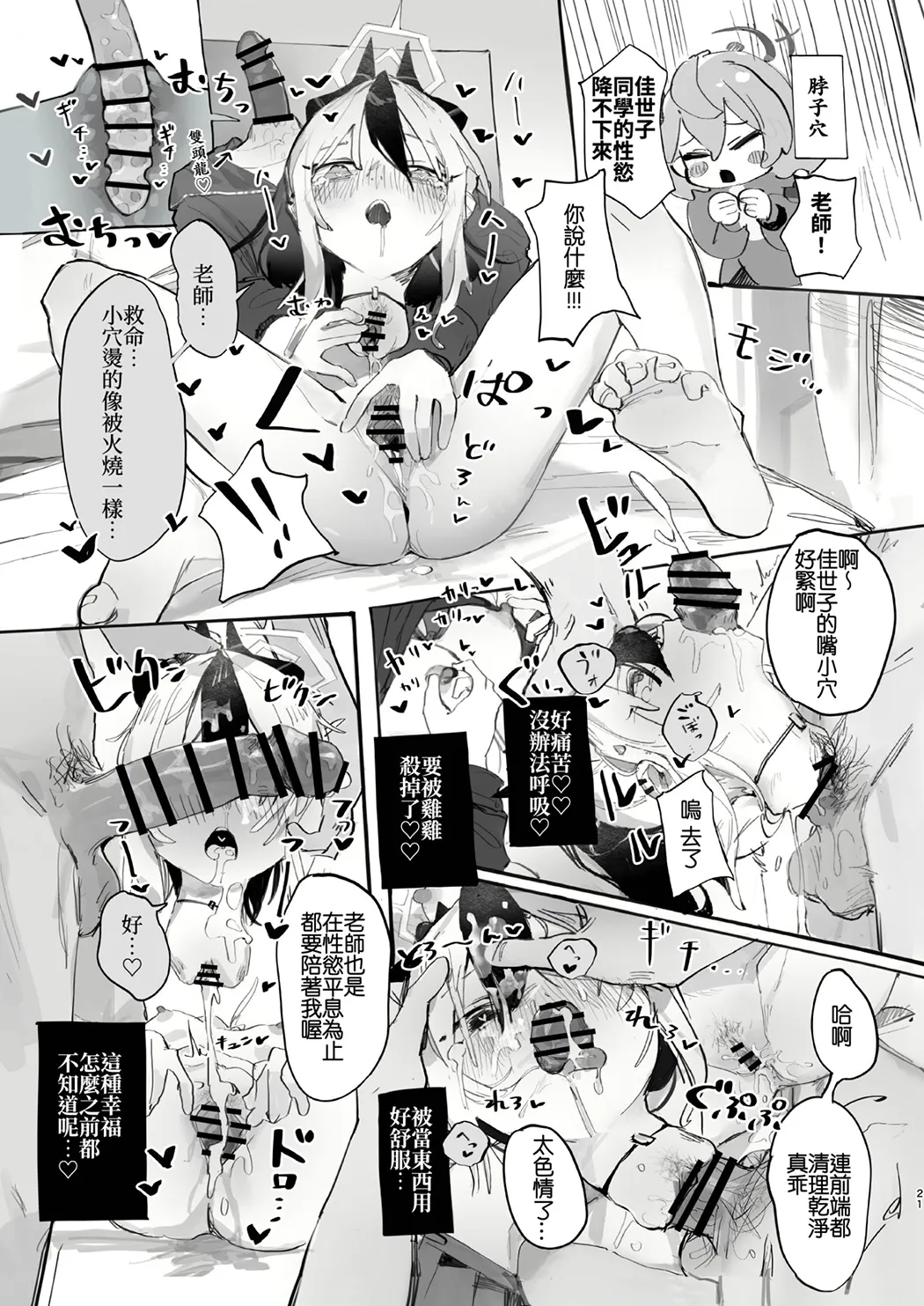 Dick Neck Mix! 4 ブルアカ中心 首チンコ合同誌 Vol.4