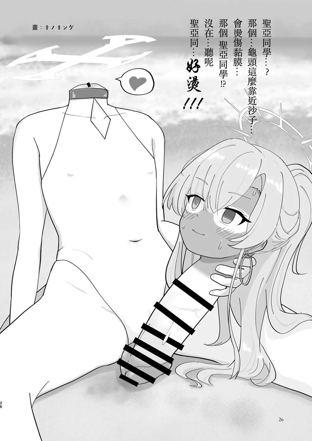 Dick Neck Mix! 4 ブルアカ中心 首チンコ合同誌 Vol.4