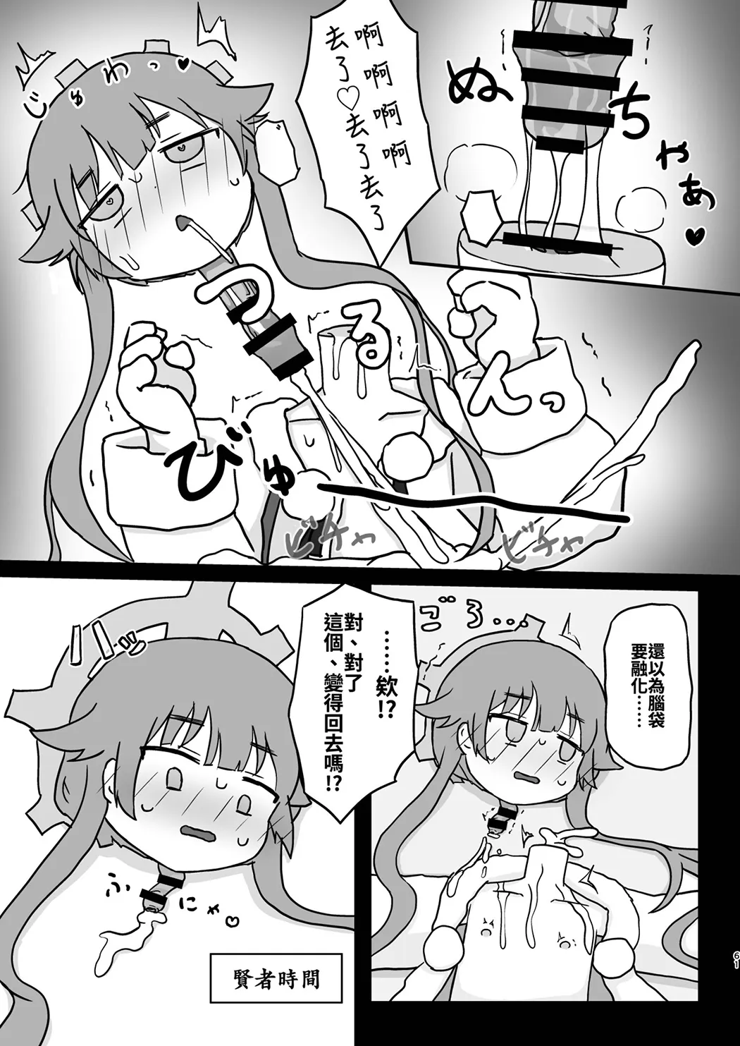 Dick Neck Mix! 4 ブルアカ中心 首チンコ合同誌 Vol.4