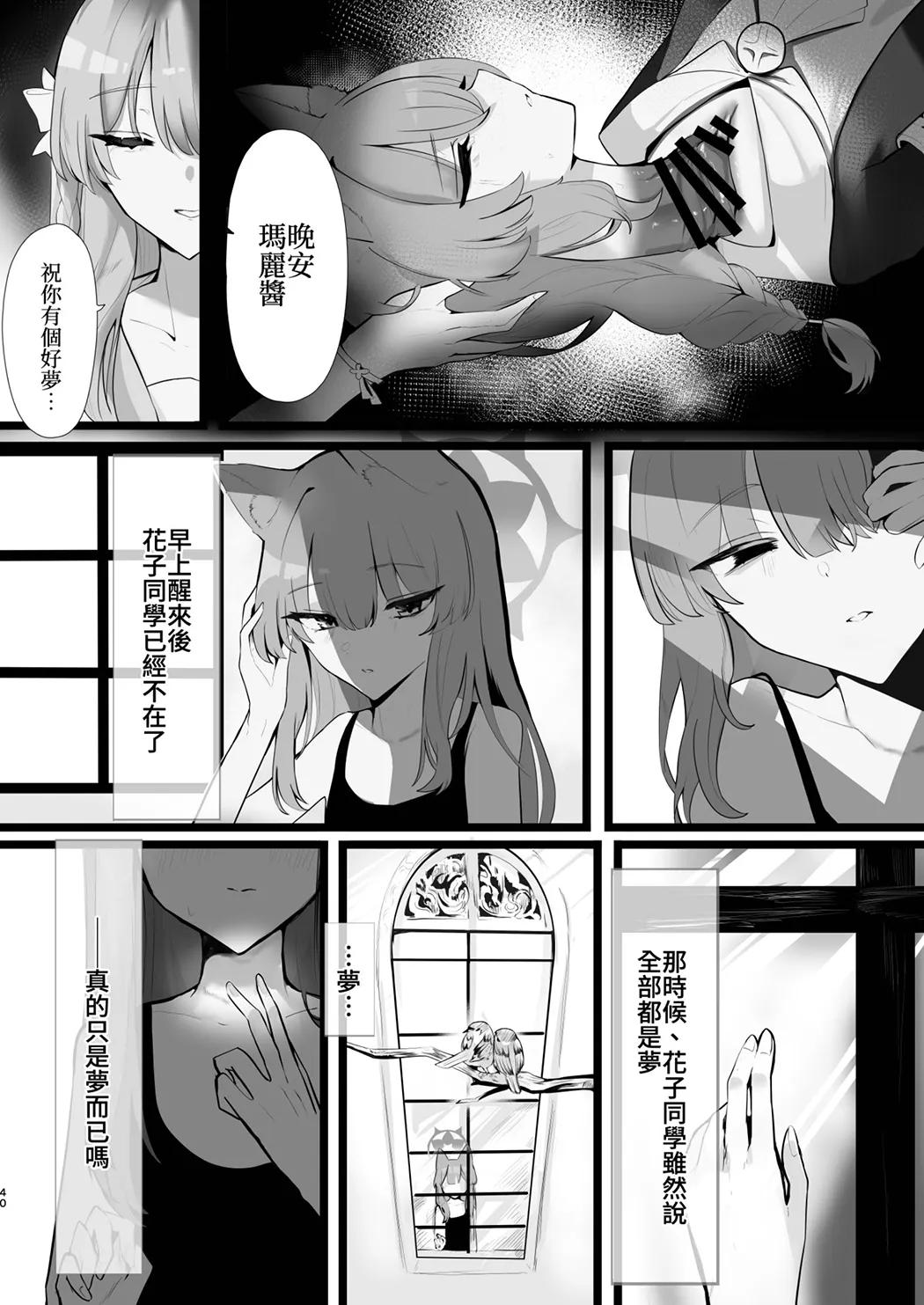 Dick Neck Mix! 4 ブルアカ中心 首チンコ合同誌 Vol.4