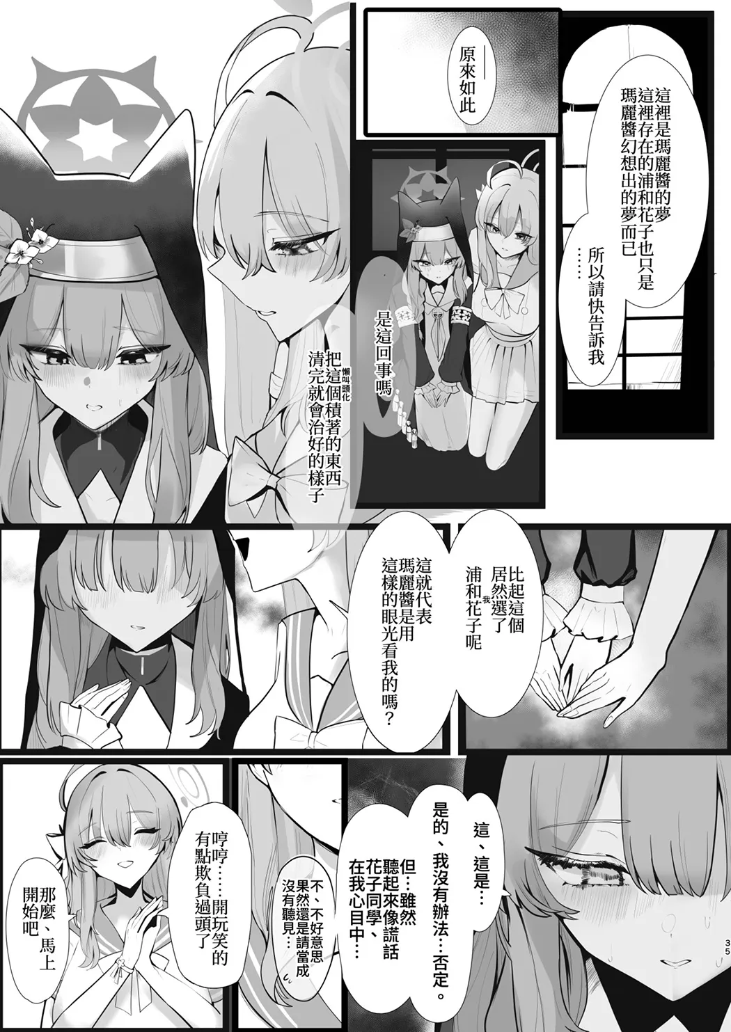 Dick Neck Mix! 4 ブルアカ中心 首チンコ合同誌 Vol.4