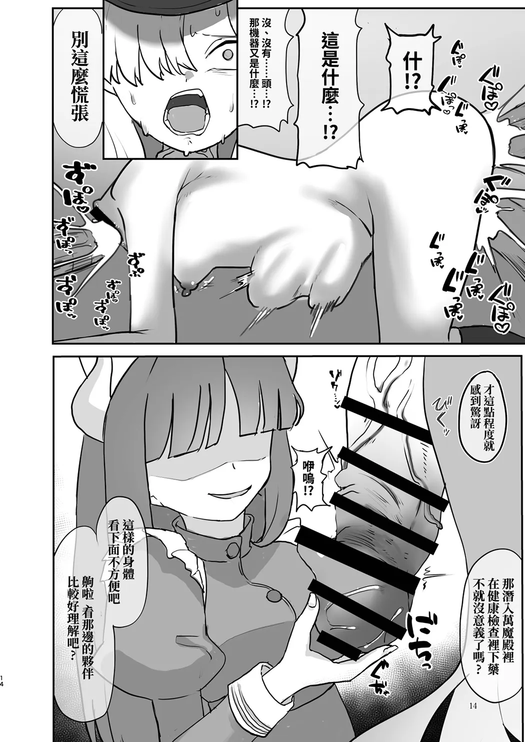 Dick Neck Mix! 4 ブルアカ中心 首チンコ合同誌 Vol.4