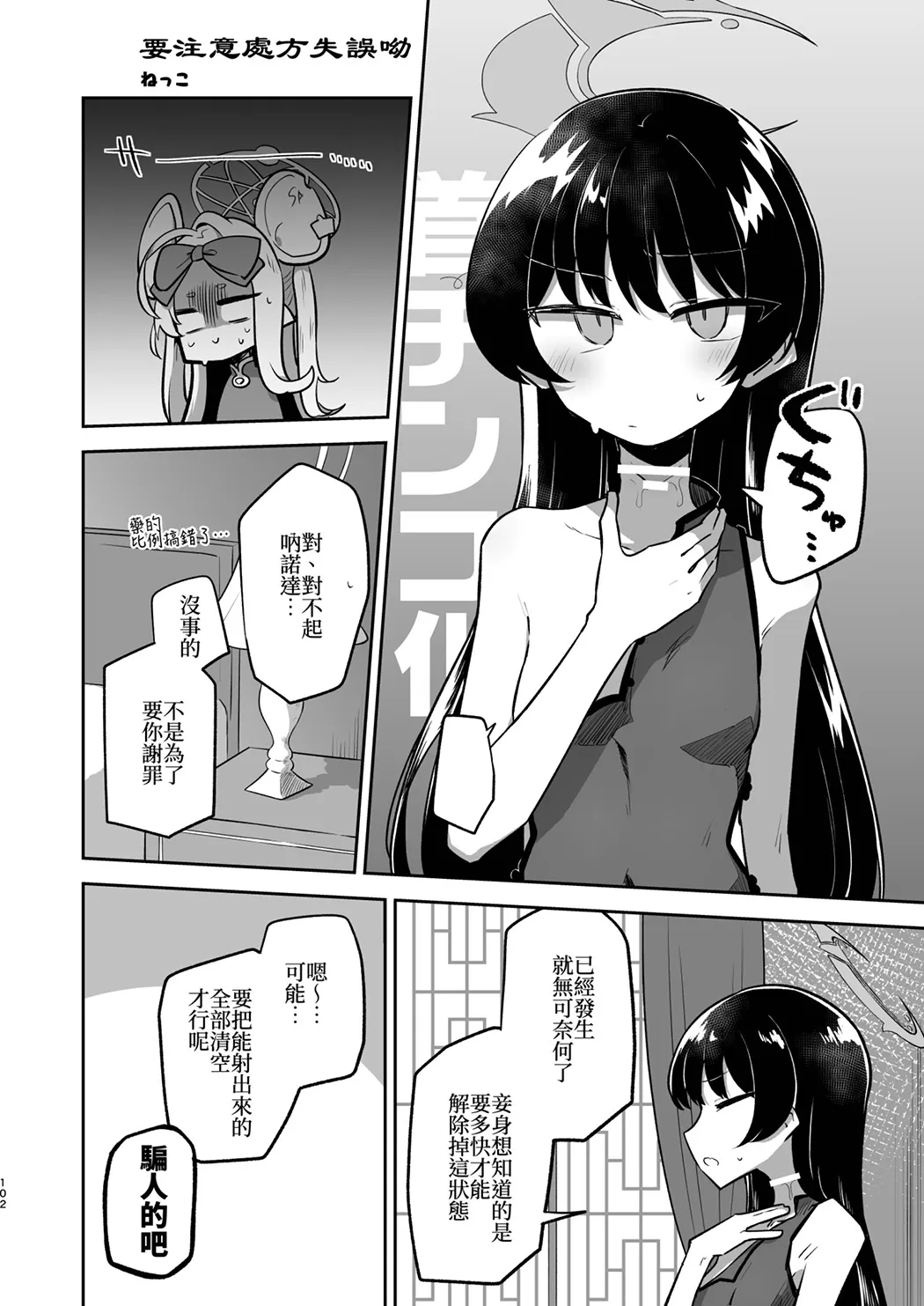Dick Neck Mix! 4 ブルアカ中心 首チンコ合同誌 Vol.4