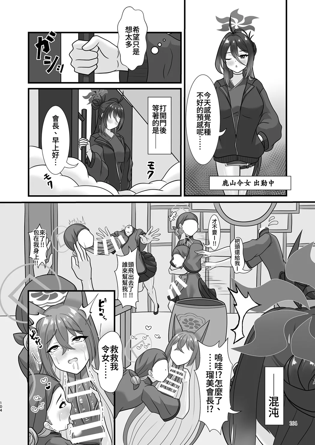 Dick Neck Mix! 4 ブルアカ中心 首チンコ合同誌 Vol.4