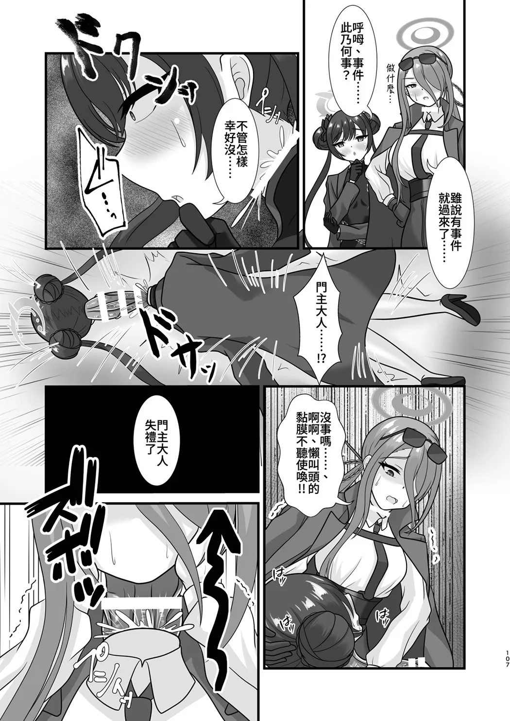 Dick Neck Mix! 4 ブルアカ中心 首チンコ合同誌 Vol.4