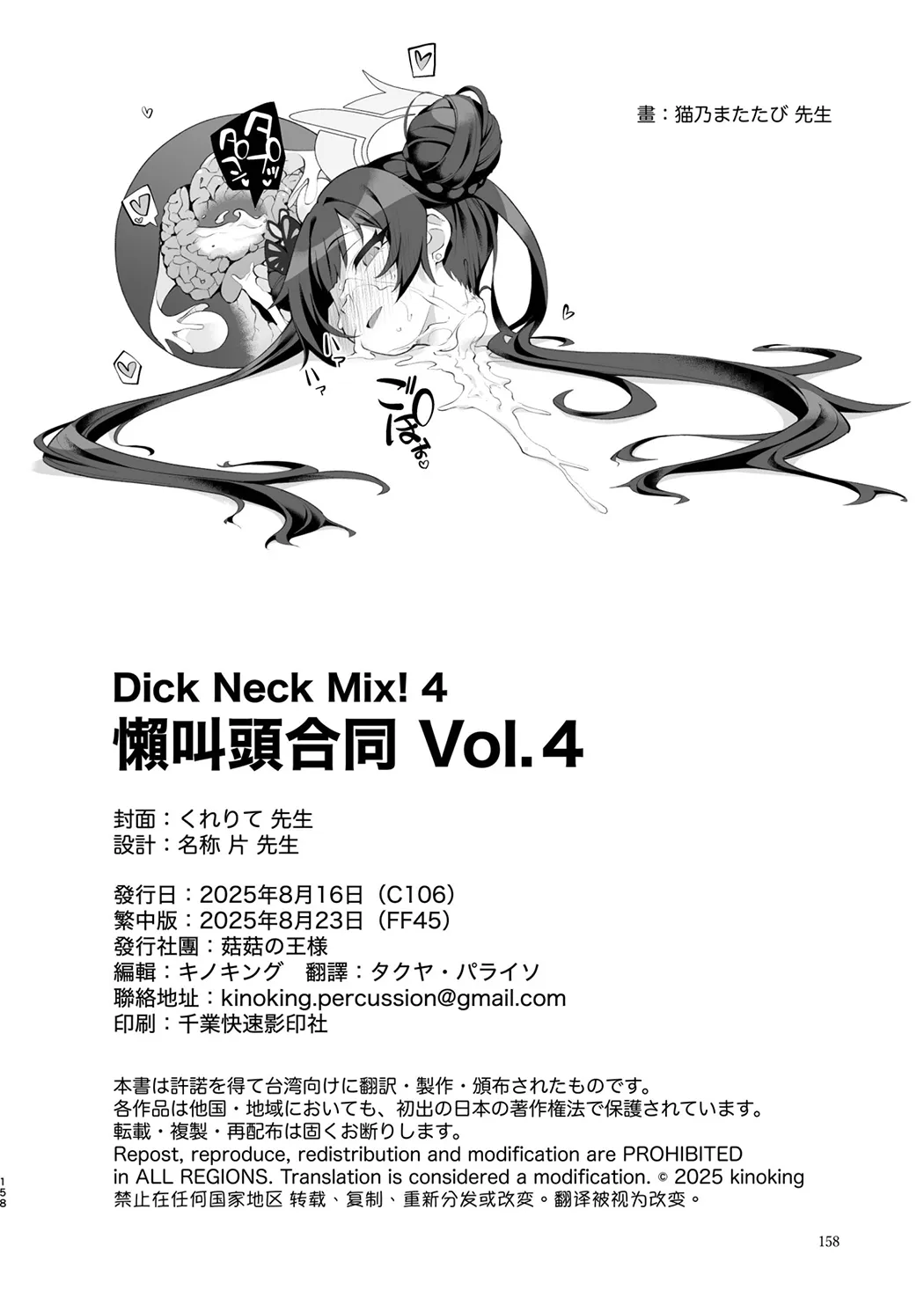 Dick Neck Mix! 4 ブルアカ中心 首チンコ合同誌 Vol.4
