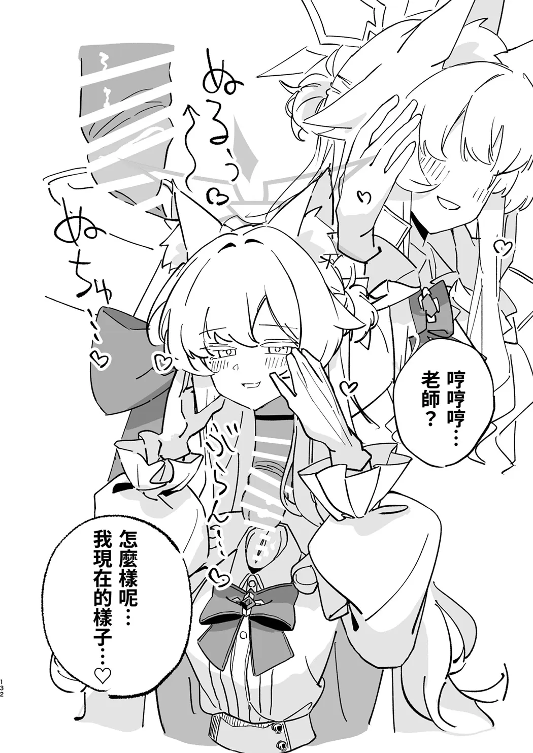 Dick Neck Mix! 4 ブルアカ中心 首チンコ合同誌 Vol.4