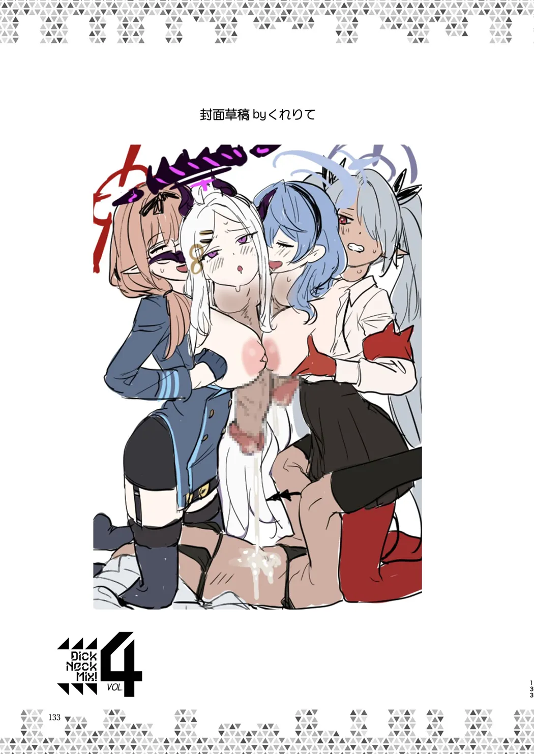 Dick Neck Mix! 4 ブルアカ中心 首チンコ合同誌 Vol.4