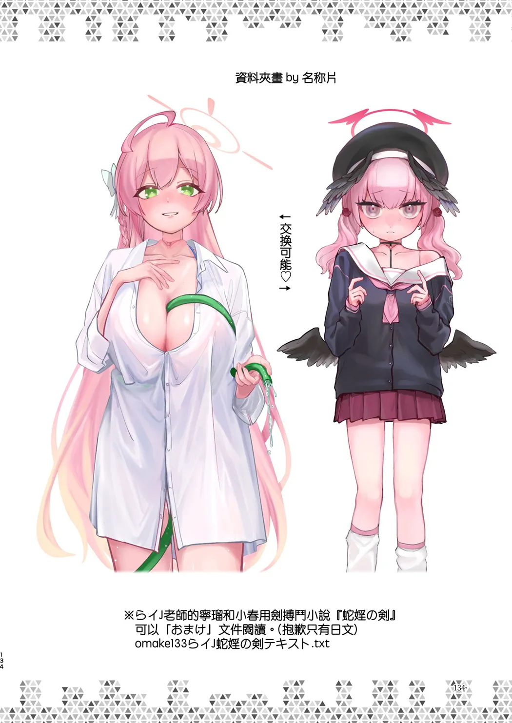 Dick Neck Mix! 4 ブルアカ中心 首チンコ合同誌 Vol.4