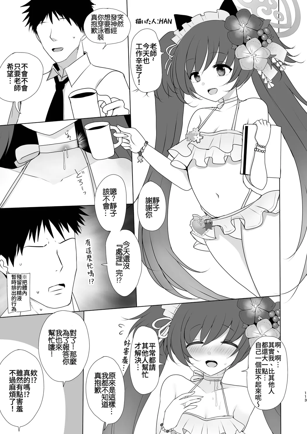 Dick Neck Mix! 4 ブルアカ中心 首チンコ合同誌 Vol.4