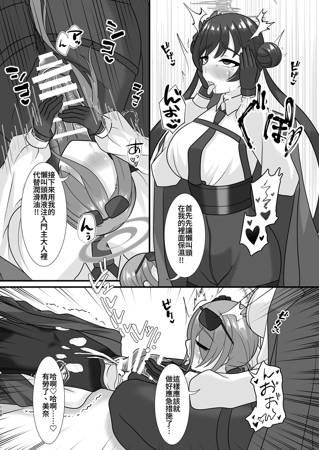 Dick Neck Mix! 4 ブルアカ中心 首チンコ合同誌 Vol.4